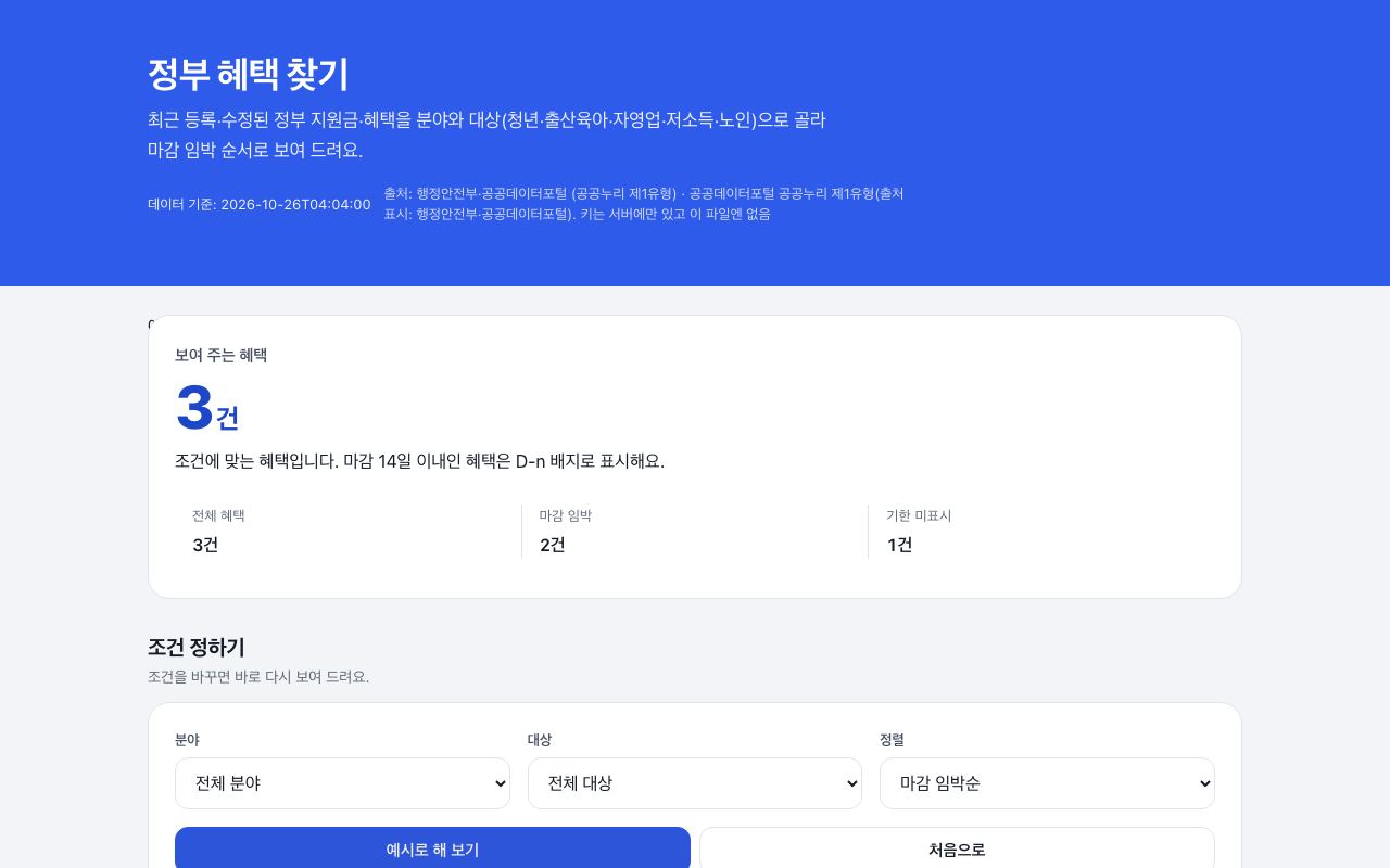 정부 혜택 찾기 화면